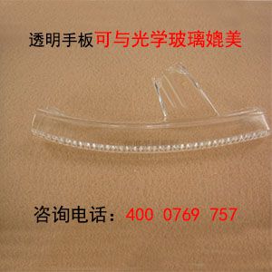 汽车透明件手板